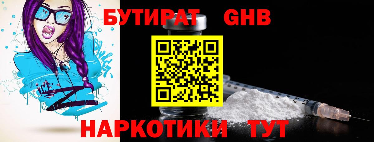 БУТИРАТ BDO Феодосия
