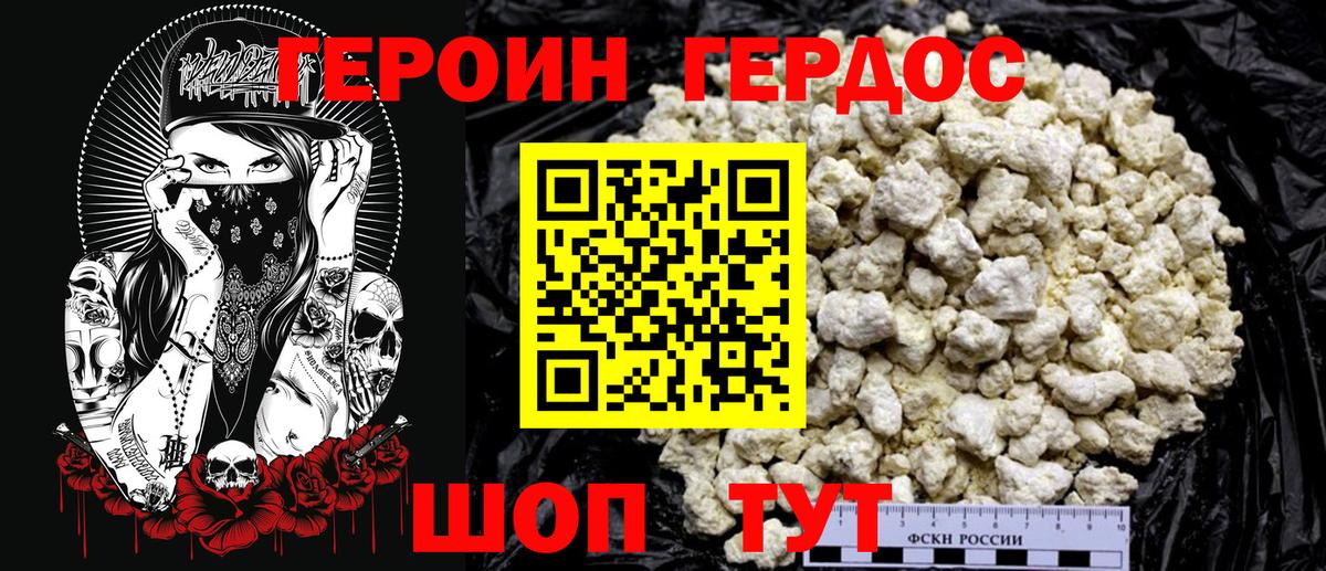 ГЕРОИН белый Феодосия